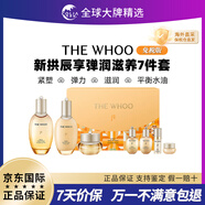 后（The history of Whoo）后水乳霜套裝拱辰享津率享雪玉凝水妍天率丹天氣丹套盒護(hù)膚品禮盒 后拱辰享水乳七件套【新款】