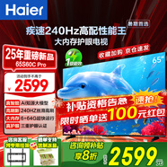 海爾（Haier）平板電視 4K高清 護(hù)眼高刷超薄全面智慧屏游戲液晶客廳投屏網(wǎng)絡(luò)彩電 65英寸 【高配新品】AI交互/天籟音效/三重護(hù)眼
