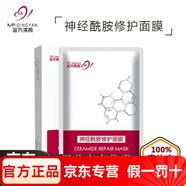 苗方清顏洗面奶凈顏精華液祛痘三件套修護(hù)精華液平衡調(diào)膚乳護(hù)膚品套裝 神經(jīng)酰胺修護(hù)面膜 125ml 五片
