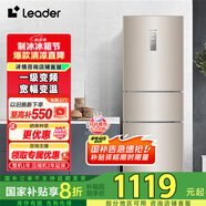 Leader海爾智家218L三門風(fēng)冷無(wú)霜一級(jí)變頻節(jié)能家用電冰箱 三開(kāi)門大容量 BCD-218WLDPPU1