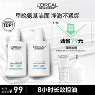 歐萊雅男士專用氨基酸控油保濕洗面奶潔面乳套裝185ml*2去角質(zhì)護(hù)膚品