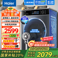 海爾（Haier）滾筒洗衣機全自動10公斤洗脫一體機直驅(qū)變頻防震動智能投放純平嵌入1.1高洗凈比  以舊換新 【國家補貼20%洗衣機】智能投放+1.1高洗凈比