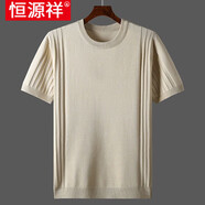恒源祥2025春夏新款輕熟風(fēng)顯瘦型男針織圓領(lǐng)短袖T恤男黑白純色青年體恤 杏色 M 建議體重90-110斤