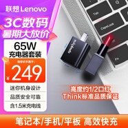 ThinkPlus聯(lián)想口紅電源Nano 65W氮化鎵充電器Type-C PD快充套裝ThinkPad筆記本適配器電腦/手機(jī)通用4897黑