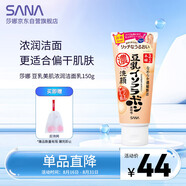 莎娜（SANA）日本豆乳美肌濃潤洗面奶女高保濕補水潔面乳干皮秋冬150g