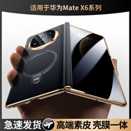 羽唯適用于華為x6手機殼殼膜一體matex6新款保護套防窺款男女高級感x5鏡頭全包防摔x3超薄高檔素皮外殼 高清【羽砂黑】殼膜一體+旋轉(zhuǎn)支架+鉸鏈全包 華為 Mate X6/典藏版