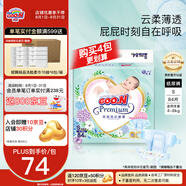 大王（GOO.N）【品牌直供 安心品質(zhì)】花信風紙尿褲新生兒夏日超薄透氣尿不濕 紙尿褲 S84男女寶通用(4-8KG)