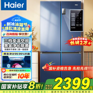 海爾（Haier）【國(guó)家補(bǔ)貼20%】冰箱十字四開(kāi)門(mén)467升一級(jí)能效雙變頻雙循環(huán)風(fēng)冷無(wú)霜超薄超大容量雙開(kāi)門(mén)家用電冰箱 新一級(jí)能效丨黑金凈味丨三檔變溫丨母嬰專(zhuān)區(qū) 467升