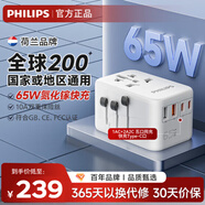 飛利浦（PHILIPS）全球通用轉(zhuǎn)換插頭 插座轉(zhuǎn)換器 出國(guó)旅行留學(xué)日韓港版switch戴森 歐美澳英標(biāo)氮化鎵65WPD快充筆記本