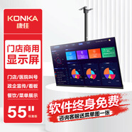 康佳SA55MVZ2 門店電視55英寸廣告屏商用顯示屏奶茶店餐飲店?duì)I銷屏酒店房?jī)r(jià)顯示屏商場(chǎng)信息發(fā)布屏