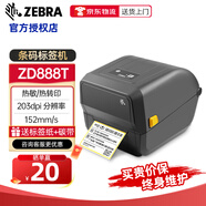 斑馬（ZEBRA）ZD888T標(biāo)簽打印機(jī) 不干膠條碼標(biāo)簽機(jī)啞銀碳帶服裝吊牌價(jià)簽珠寶標(biāo)簽 固定資產(chǎn)醫(yī)療藍(lán)牙快遞面單高清 【選裝】ZD888T U口+網(wǎng)口