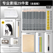 馬可（MARCO）29件素描鉛筆工具全套畫(huà)板碳筆軟中硬2B/4B/6B/8B/14B美術(shù)生專(zhuān)用畫(huà)畫(huà)藝考速寫(xiě)比素描紙擦筆橡皮