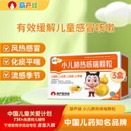 【3盒裝】葫蘆娃 小兒肺熱咳喘顆粒 4g*12袋/盒 清熱解毒宣肺止咳藥嬰兒兒童小孩感冒咳嗽藥喘息性支氣管炎