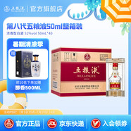 五糧液【清涼季搶購中】第八代五糧液50ml伴手禮推薦小瓶裝白酒 52度 50mL 40瓶