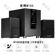 麥博Microlab/麥博 M100臺(tái)式電腦音響2.1重低音炮家用筆記本藍(lán)牙音箱 M100黑色【不帶藍(lán)牙】