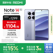 小米 Redmi Note 14 Pro 天璣7300-Ultra 國家補(bǔ)貼 IP68 5500mAh大電量 8GB+256GB 暮光紫 紅米 5G手機(jī)