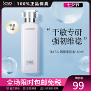 HABAG露潤澤柔膚水180ml 爽膚水化妝水 深層補水 七夕節禮物 180ml