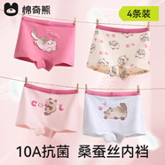 棉奇熊女童內(nèi)褲四角褲春秋款棉質(zhì)女寶寶平角褲小女孩95%棉短褲4條裝 可愛貓咪-天然桑蠶絲-4條 120 -身高110-125cm 體重35-45斤