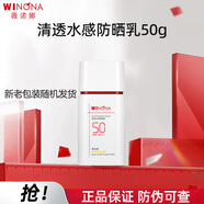 薇諾娜防曬乳水感清透 水感防曬乳50g