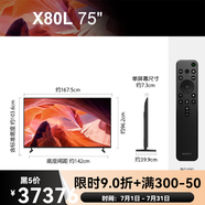 索尼（SONY）/索尼 K-75XR50/70/90/S30 5/7/9/3系75寸電視X90L95EL/EK80L 75英寸 KD-75X80L 75英寸