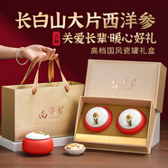 冬海紅西洋參禮盒 中秋品送禮 送長(zhǎng)輩客戶領(lǐng)導(dǎo)禮物 長(zhǎng)白山特產(chǎn)花旗參片