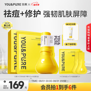 羽素祛痘大燈泡精華面膜全臉凈痘男女脆弱肌無酸護(hù)膚品套裝禮物