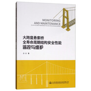 大跨度懸索橋全壽命周期結(jié)構(gòu)安全性能監(jiān)控與維護