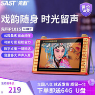 先科（SAST）P101S老人唱戲機(jī)便攜式看戲聽?wèi)蚴找魴C(jī)老年廣場(chǎng)舞視頻音響帶顯示屏移動(dòng)小電視音箱播放器