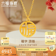 六福珠寶七夕禮物 足金福字黃金項鏈女款套鏈 計價 L07TBGN0007Z 約4.87克