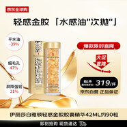 伊麗莎白雅頓（Elizabeth Arden）輕感金膠時(shí)空煥活膠囊精華42ml約90粒七夕情人節(jié)女生生日禮物