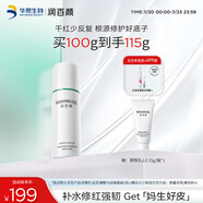 潤(rùn)百顏玻尿酸屏障調(diào)理水乳2.0組合水乳套裝舒緩修護(hù)華熙生物送女友禮物 【敏肌】屏障修護(hù)精華乳100g