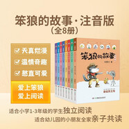笨狼的故事系列注音版:笨狼是誰(shuí)、最佳男主角等（注音版全8冊(cè)） 暑假作業(yè) 一升二暑假銜接 小升初暑假銜接