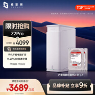 極空間私有云Z2Pro 16T四核雙盤(pán)位NAS網(wǎng)絡(luò)存儲(chǔ)智能AI個(gè)人云硬盤(pán)家庭服務(wù)器 手機(jī)PC平板擴(kuò)容 雪山白