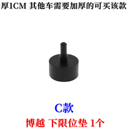 ROSOTO 瑞世泰適用帝豪GSGL博越遠(yuǎn)景S1繽越繽瑞離合器踏板緩沖墊煞車踏板橡膠墊 C款[厚10MM]1個(gè)