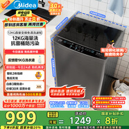 美的（Midea）波輪洗衣機(jī)全自動家用 MB120L3D 12公斤大容量 直驅(qū)變頻 一級能效 除螨 以舊換新 家電國家補(bǔ)貼20%