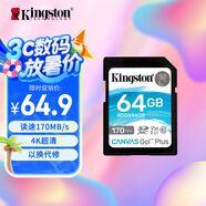 金士頓（Kingston）64GB SD存儲(chǔ)卡 U3 V30 相機(jī)內(nèi)存卡 高速sd卡大卡 4K超高清拍攝 讀速170MB/s 