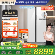 三星（SAMSUNG）【新品國補(bǔ)20%】AI神冰箱5系PLUS款 654L雙開門UV抗菌凈味一級能效自動開門 白 RS80F65L1WSC