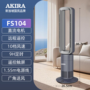 愛家樂AKIRA無葉風(fēng)扇落地家用2025新款兒童立式扇塔風(fēng)扇無葉低音循環(huán)扇 藍(lán)灰色FS104(單冷風(fēng)+搖頭+遙控+