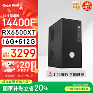 長城凌云DHC88 臺式電腦臺式機國家補貼20%辦公設計電競游戲整機(i5 14400F/RX6500XT 16G+512G）