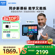 步步高AI學(xué)習(xí)機(jī)X3【國(guó)補(bǔ)減360元】學(xué)生平板 小學(xué)初中高中作業(yè)輔導(dǎo)護(hù)眼屏教材同步學(xué)新課標(biāo)官方旗艦6+256G