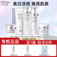 歐詩(shī)漫（OSM）套裝女珍珠白護膚品全套禮盒美白淡斑水乳化妝品禮盒七夕生日禮物 洗+水+乳+霜+眼霜+面膜
