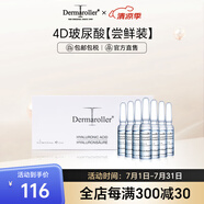 Dermaroller德國升級(jí)玻尿酸原液精華安瓶補(bǔ)水保濕提亮膚色【嘗鮮7*1.5ml】 7支裝