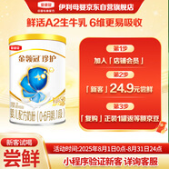 伊利金領(lǐng)冠珍護(hù)【三代OPO好吸收】嬰兒A2奶粉1段(0-6個(gè)月)130g