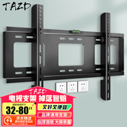 TAZD電視掛架（26-110英寸）通用電視支架海信創(chuàng)維索尼華為長虹TCL海爾適用小米智慧屏液晶壁掛架 【32-80英寸】加厚面板 大屏承重