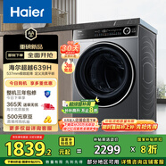 海爾（Haier）滾筒洗衣機(jī)全自動(dòng) 超薄家用10公斤 XQG100-LD639H 一級(jí)能效 家電國(guó)家補(bǔ)貼20% 以舊換新