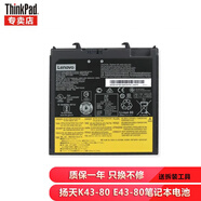 聯(lián)想ThinkPad 揚天 K43-80 E43-80 V330筆記本電腦 電池  外置 昭陽(yáng) E43-80