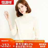 恒源祥羊毛衫女新款秋冬修身套頭半高圓領(lǐng)針織衫打底毛衣女 兩翻領(lǐng) 米白 L 165