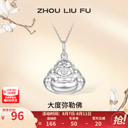 周六福（ZLF） S999足銀吊墜女本命彌勒佛笑口常開掛墜項(xiàng)鏈送母親 吊墜（不含鏈）