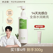 水之蔻煙酰胺美白光感精華身體乳250g 保濕滋潤 改善干燥潤膚乳