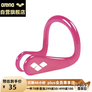 阿瑞娜arena游泳鼻夾 硅膠防滑防嗆水鼻塞 游泳跳水防脫落鼻夾男女通用 AXE003S-PKW 粉色